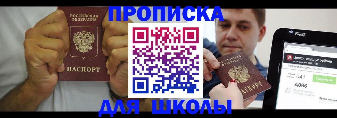 прописка ребенка в Екатеринбурге